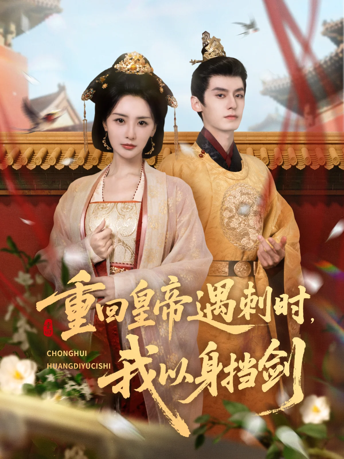 Reborn she saved the emperor from assassins while pregnant – Chinese ...