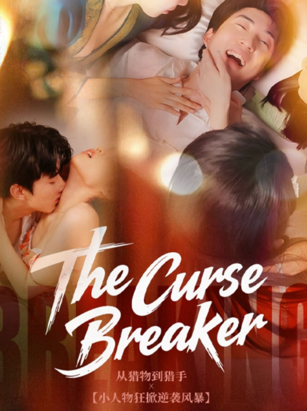 The Curse Breake