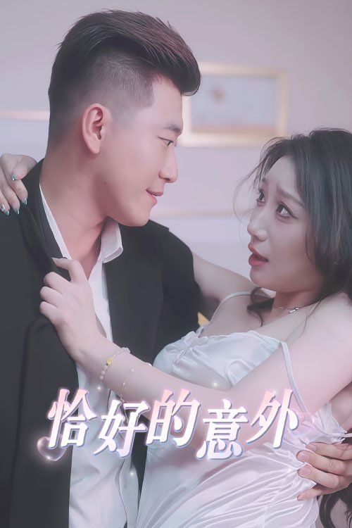 Secret Office & Accidental / 隐秘的办公室 / 恰好的意外