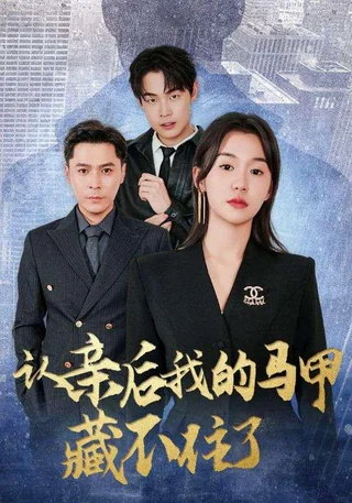 Ren Qin Hou Wo De Ma Jia Cang Bu Zhu Liao